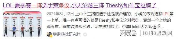 雙一陣隊伍未進前四？ LPL榮譽評定再惹爭議