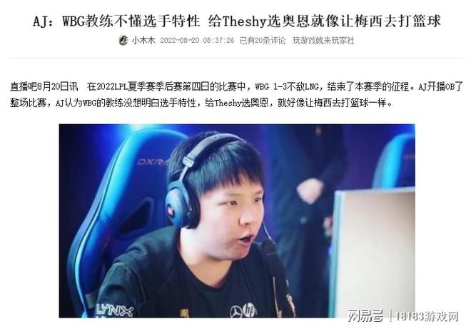 從WBG和theshy談起 教練是否應該「慣著」選手