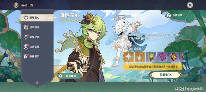 原神3.0版本開啟 須彌可不止有薄荷、甜甜花和愚人眾