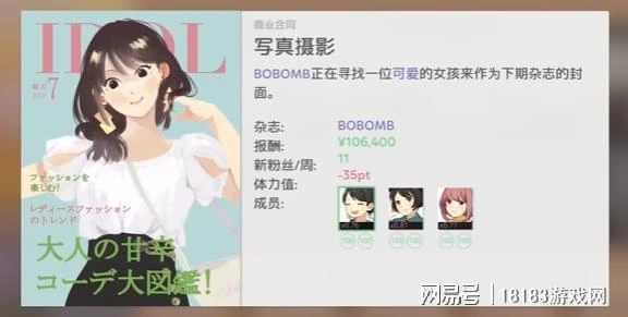 《偶像經紀人》遊戲評測 真正的資本家模擬器