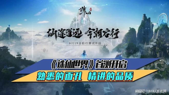 《誅仙世界》首測開啟 熟悉的面孔 精進的品質