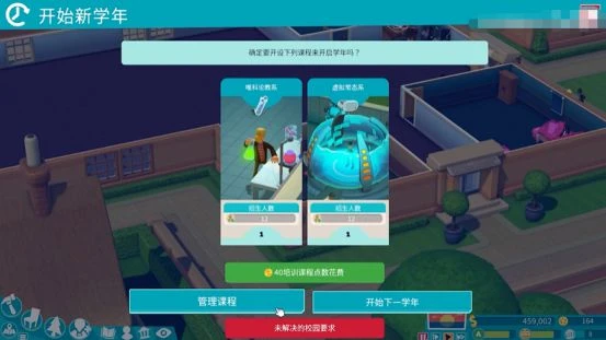 《雙點校園》遊戲評測 非主流的校園生活