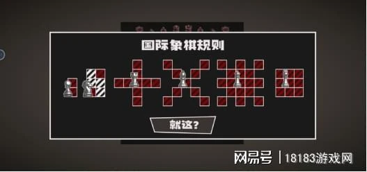 《國寄象棋》遊戲評測 西洋棋的奇怪打開方式