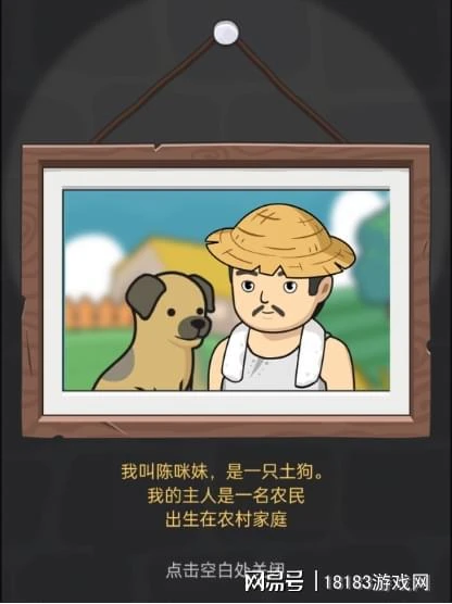 《狗生模擬器》遊戲評測 重生之我不做人啦！