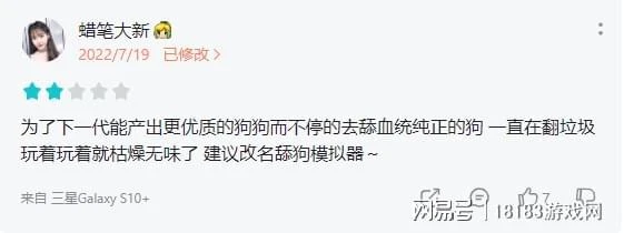 《狗生模擬器》遊戲評測 重生之我不做人啦！