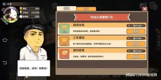 《人生模擬器：中國式人生》評測 抱歉，有錢真的能為所欲為