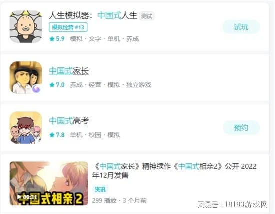 《人生模擬器：中國式人生》評測 抱歉，有錢真的能為所欲為