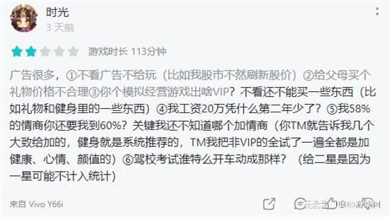 《人生模擬器：中國式人生》評測 抱歉，有錢真的能為所欲為