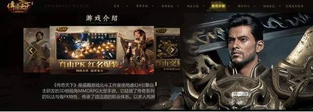 《傳奇天下》全新UE4打造，20年經典再次升華