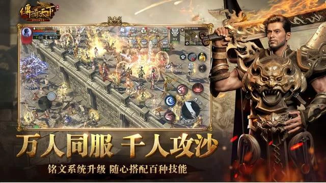 《傳奇天下》全新UE4打造,20年經典再次升華