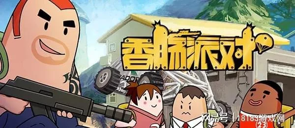 香腸派對評測 一根香腸的奇妙冒險