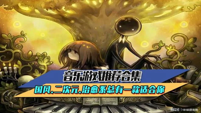 音樂遊戲推薦合集 國風、二次元、治癒系總有一款適合你