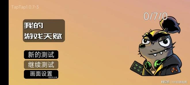 《我的遊戲天賦》評測 你想在職業賽場揚名立萬嗎？