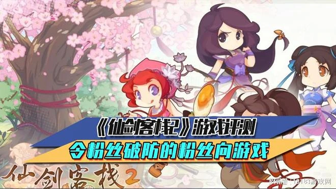 《仙劍客棧2》遊戲評測 令粉絲破防的粉絲向遊戲