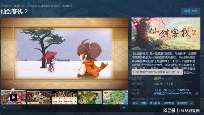 《仙劍客棧2》遊戲評測 令粉絲破防的粉絲向遊戲