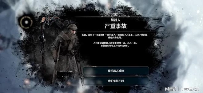 疫情之下重溫遊戲《冰汽時代》 談談西方道德與其偽善面具