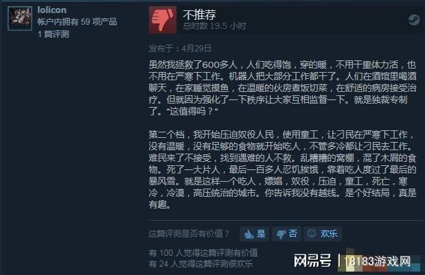 《冰汽時代》遊戲評測 選材新穎、思想有限的爭議作品