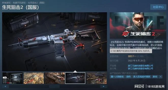 《生死狙擊2》遊戲評測 重金投資的反面教材