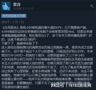 《生死狙擊2》遊戲評測 重金投資的反面教材