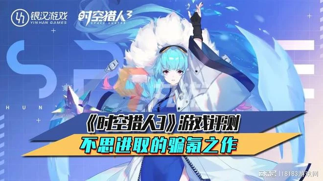 《時空獵人3》遊戲評測 不思進取的騙氪之作