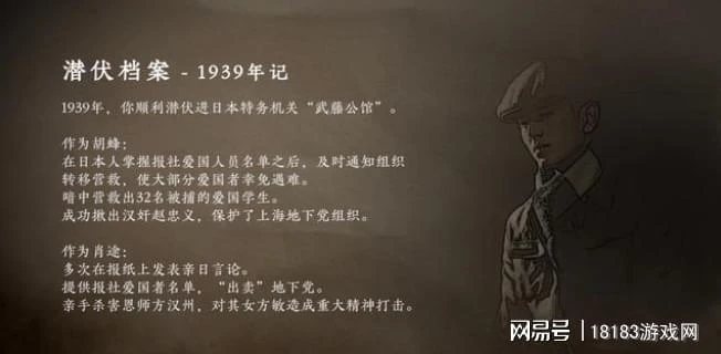 建黨節專題 《隱形守護者》遊戲評測 人間正道是滄桑