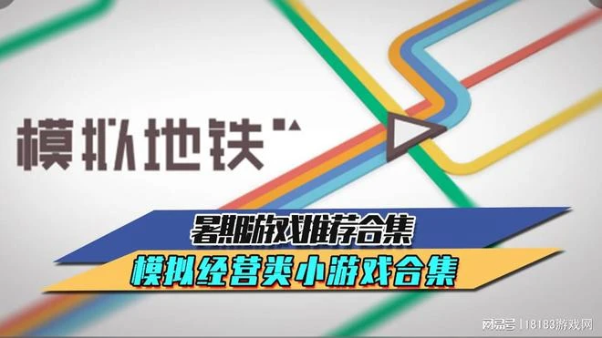 暑期遊戲推薦合集 模擬經營類小遊戲合集
