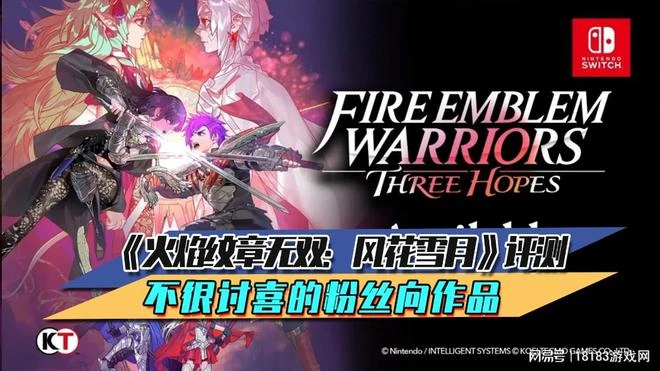 《火焰紋章無雙：風花雪月》評測 不很討喜的粉絲向作品