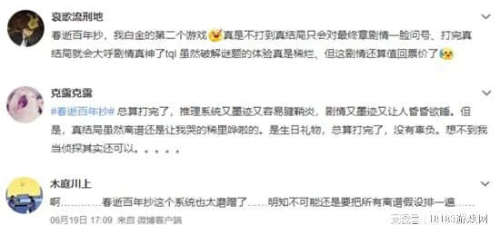 《春逝百年抄》評測 一款特點鮮明的偵探遊戲