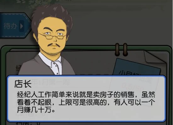 《您好，買房嗎》遊戲測評 年入百萬走上人生巔峰