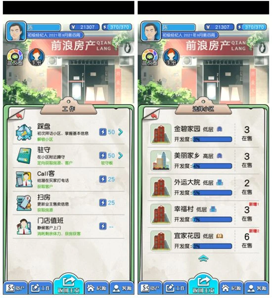 《您好，買房嗎》遊戲測評 年入百萬走上人生巔峰