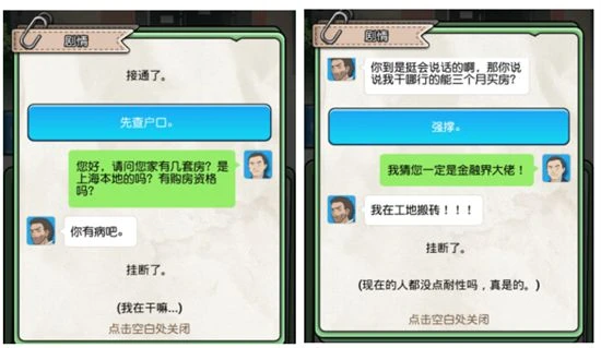 《您好，買房嗎》遊戲測評 年入百萬走上人生巔峰