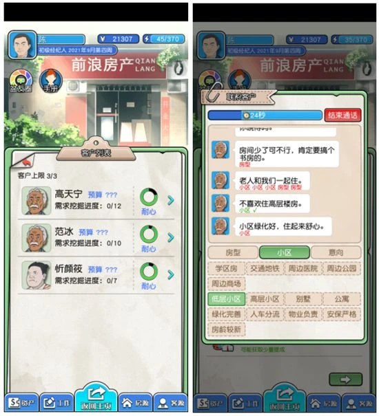 《您好，買房嗎》遊戲測評 年入百萬走上人生巔峰