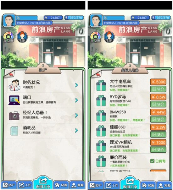 《您好，買房嗎》遊戲測評 年入百萬走上人生巔峰