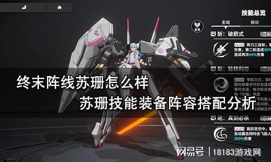 終末陣線蘇珊怎麼樣 蘇珊技能裝備陣容搭配分析