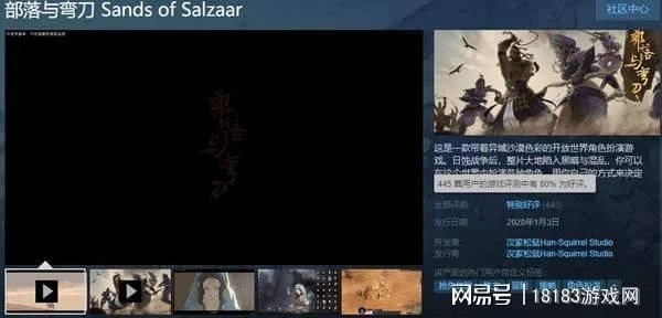 《部落與彎刀》遊戲評測 一場別具風情的西域之旅