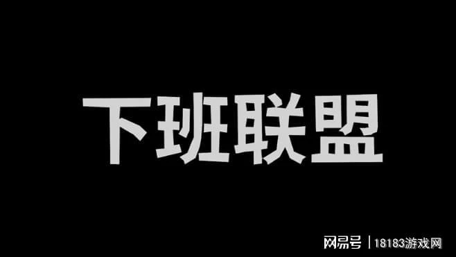這款讓300萬人從坐牢到沉迷的產品只花了4個晚上