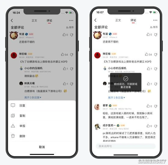 遊民星空APP新版本正式上線!支持拉黑與刪除評論