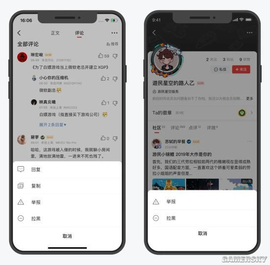 遊民星空APP新版本正式上線!支持拉黑與刪除評論
