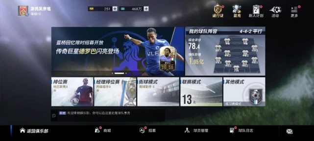 《綠茵信仰》評測:指尖上的足球教練「集訓營」