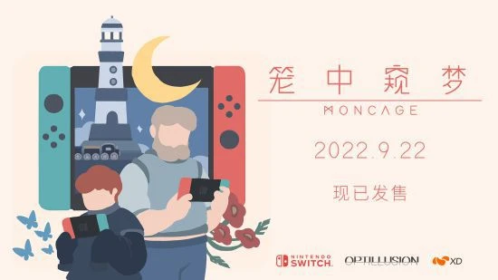 國產解謎遊戲《籠中窺夢》上架NS 首發折扣價63港幣