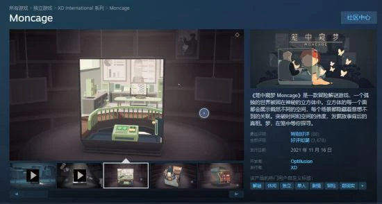 國產解謎遊戲《籠中窺夢》上架NS 首發折扣價63港幣