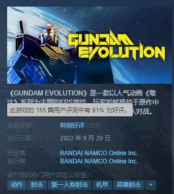 《高達:進化》Steam特別好評:免費機甲版守望先鋒