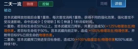 《王者榮耀》S28賽季末宮本武藏沖分攻略