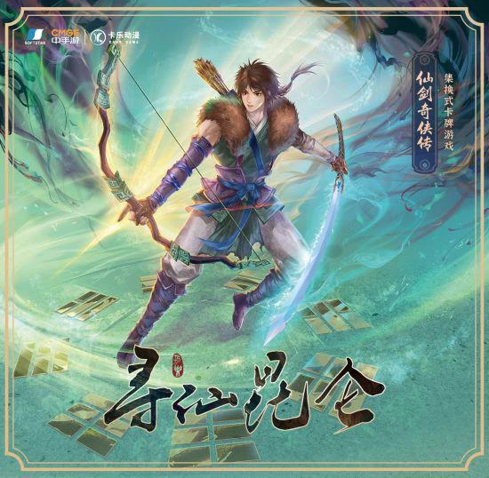 卡樂動漫《仙劍奇俠傳集換式卡牌》即將開啟預售