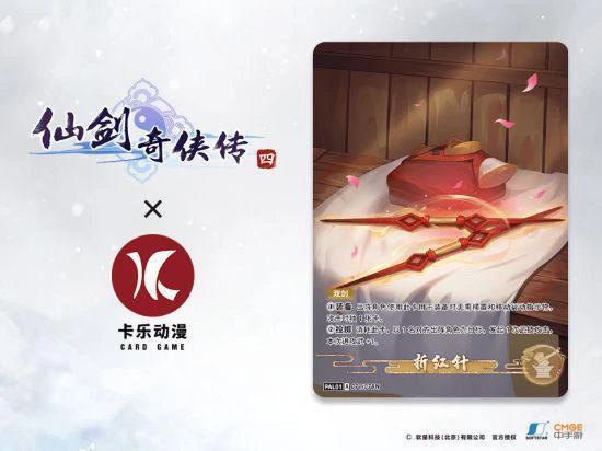 卡樂動漫《仙劍奇俠傳集換式卡牌》即將開啟預售