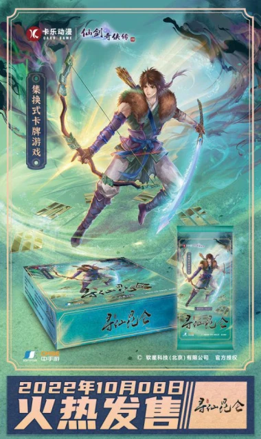 卡樂動漫《仙劍奇俠傳集換式卡牌》即將開啟預售