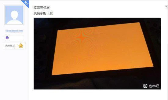 「死亡橙屏「再現!多名玩家拼多多購買限定NS翻車