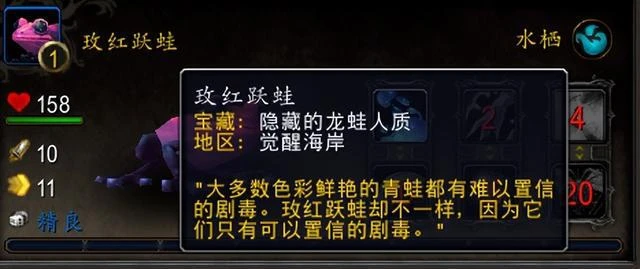 魔獸世界10.0尋寶解密:自私龍蛙的人質
