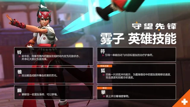 《守望先鋒：歸來》靈狐為你引路：初探霧子的概念設計與玩法