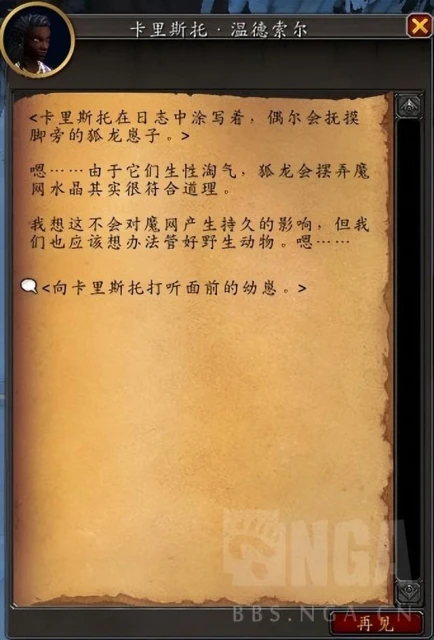 魔獸世界10.0巨龍時代—救助狐龍支線任務線介紹